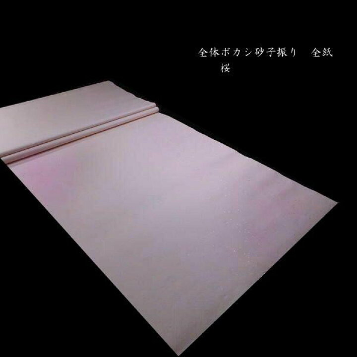 楽天市場】加工画仙紙 全体ぼかし 金銀砂子 全紙判（70×136cm）10枚 