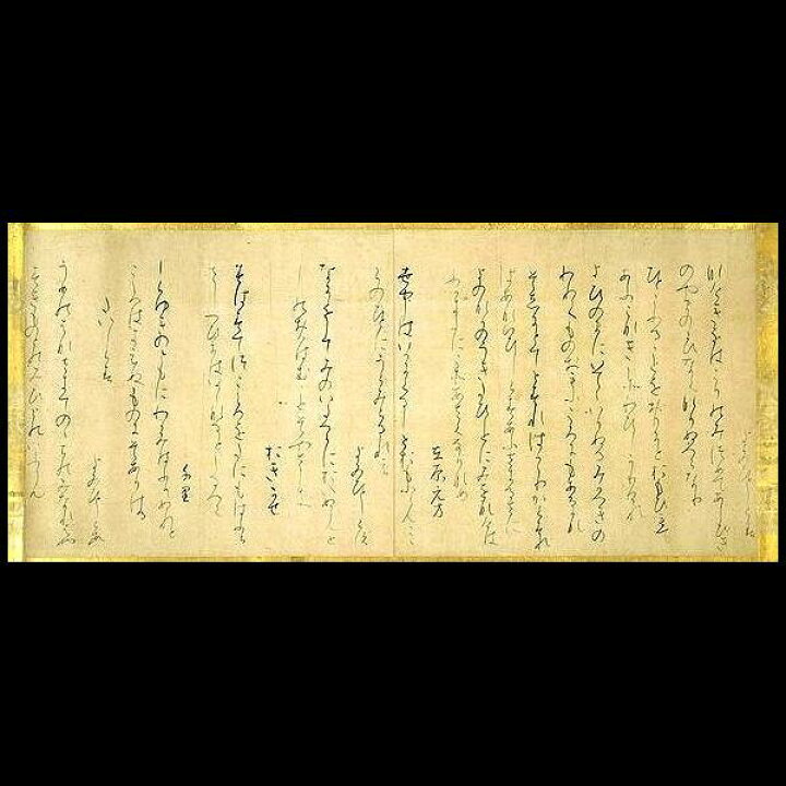 楽天市場】古筆臨書用紙『高野切 練習用』40枚入り｜書道 仮名料紙 