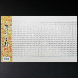 写経用紙『蓮台写経』10枚入り｜写経 写経紙 おしゃれ マス目幅18mm