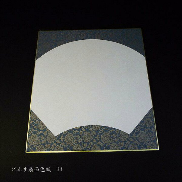 楽天市場】大色紙 扇面 どんす柄｜書道 色紙 作品用 鳥の子紙 デザイン 