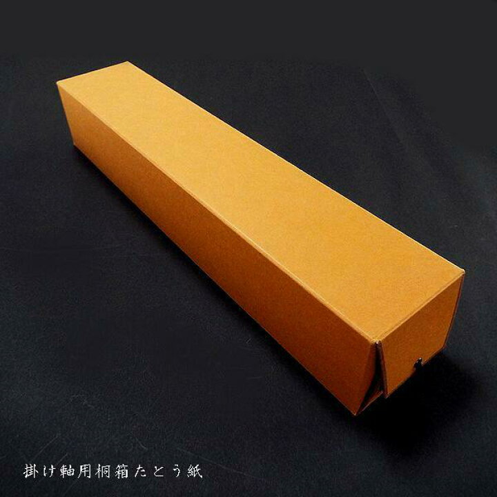 楽天市場】書道用品 掛軸用桐箱（1.8尺）｜書道 掛け軸用 作品収納 