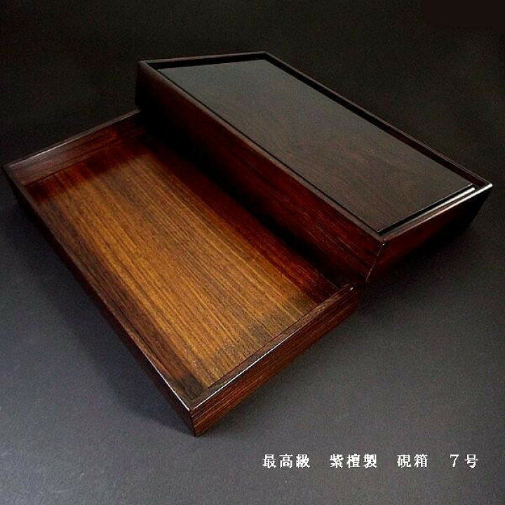 楽天市場】日本製 高級硯箱『紫檀 7号』｜書道 書道用品 国産 収納箱 