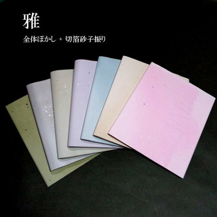 楽天市場】仮名用 加工紙『雅』全体ぼかし 金銀砂子振り切箔 半切判 