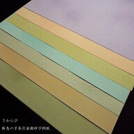 全懐紙料紙『さわらび』新鳥の子紙 金銀砂子 231HB｜書道 書道用紙 かな料紙 仮名料紙 古筆臨書 作品用 …