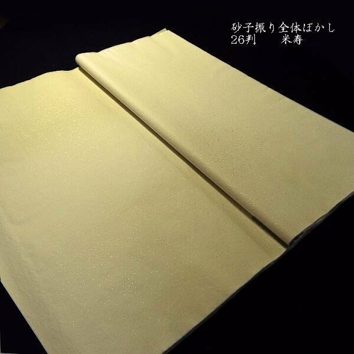 楽天市場】本楮紙 全体ぼかし 金銀砂子 2×6尺（61×182cm）10枚入り 
