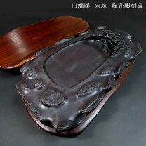 楽天市場】古端渓 硯の通販