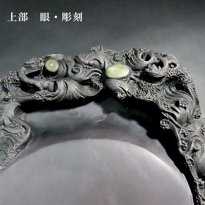 楽天市場】【現品限り】旧坑端渓麻子坑硯 有眼雲龍硯｜書道 書道用品 