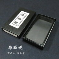 書道硯 玄昌石 雄勝硯 角型 四五平｜書道 書道用品 すずり 天然石 高級 伝統的工芸品指定商品