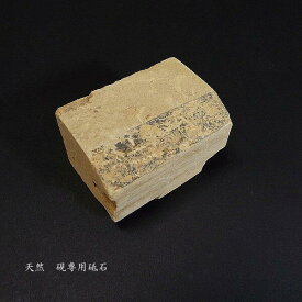 硯専用 砥石 天然泥｜書道 硯 すずり 研磨 目立て メンテナンス 手入れ用