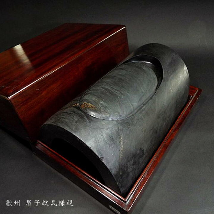 楽天市場】【在庫限り】歙州硯 眉子紋瓦様硯｜書道 書道用品 すずり 