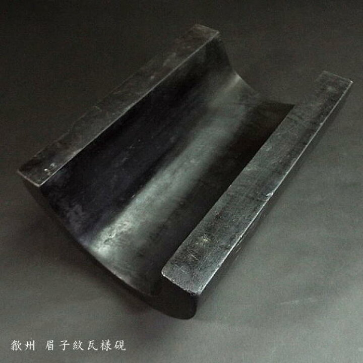 楽天市場】【在庫限り】歙州硯 眉子紋瓦様硯｜書道 書道用品 すずり 