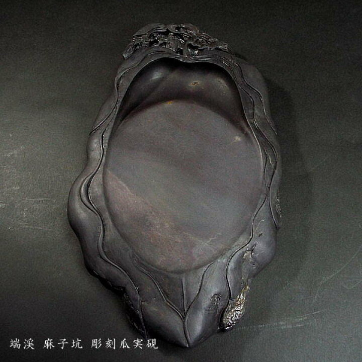 楽天市場】【一点物】書道硯 旧坑麻子坑端渓硯『瓜実彫刻』｜書道 書道  