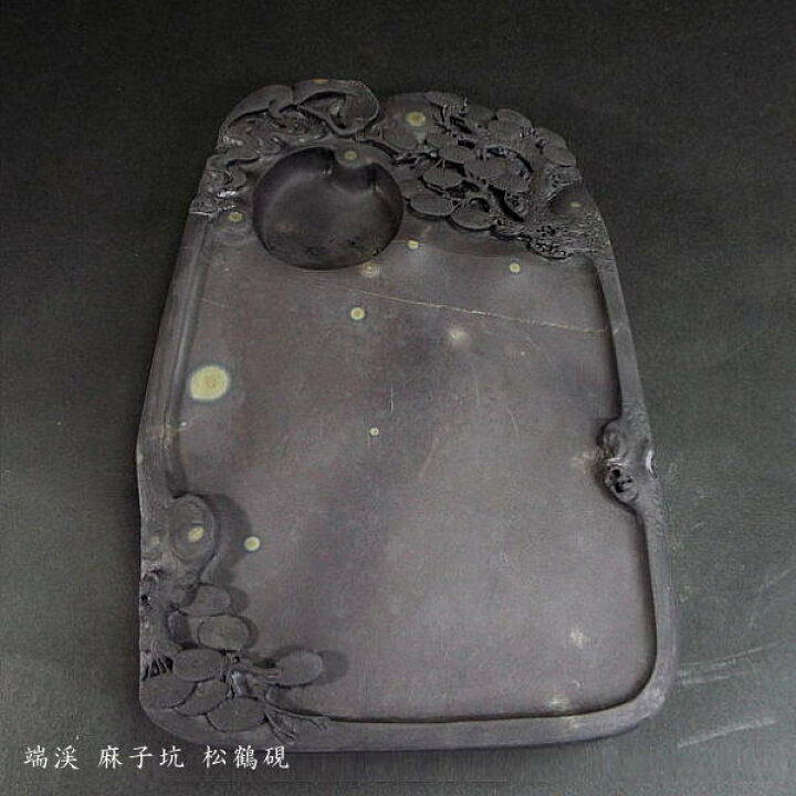 楽天市場】【一点物】書道硯 旧坑麻子坑端渓硯『松鶴彫刻』｜書道 書道 
