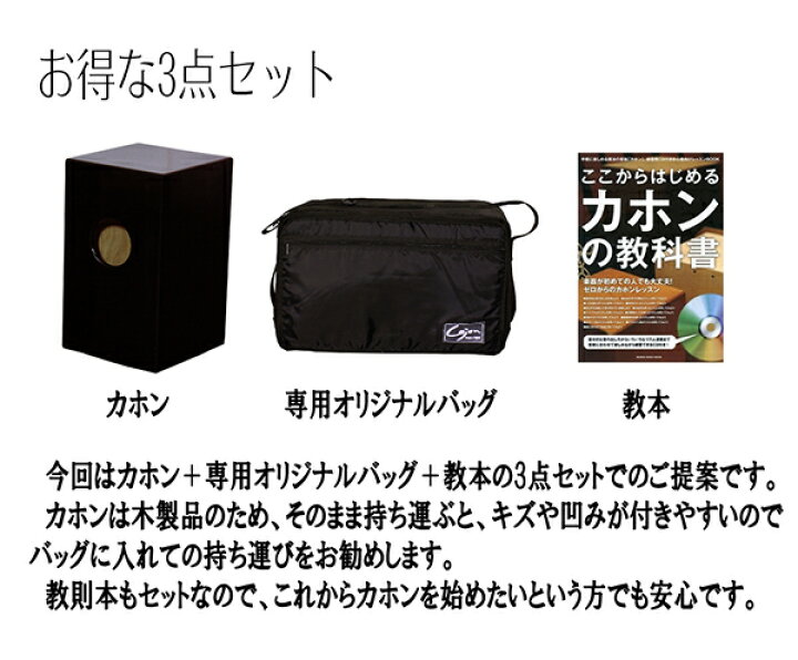 楽天市場】カホン スナッピー付 3点セット 打楽器 Cajon 初心者 黒 