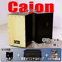 【送料無料】カホン(スナッピー無)・バッグ・本のお得な3点セット日本日本製国産madeinJapanBookブックbag