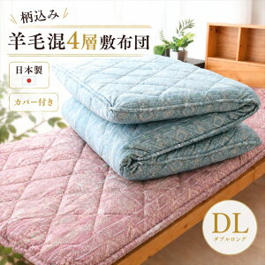 西川 4層 敷布団」の人気商品一覧・価格比較 - 価格.com