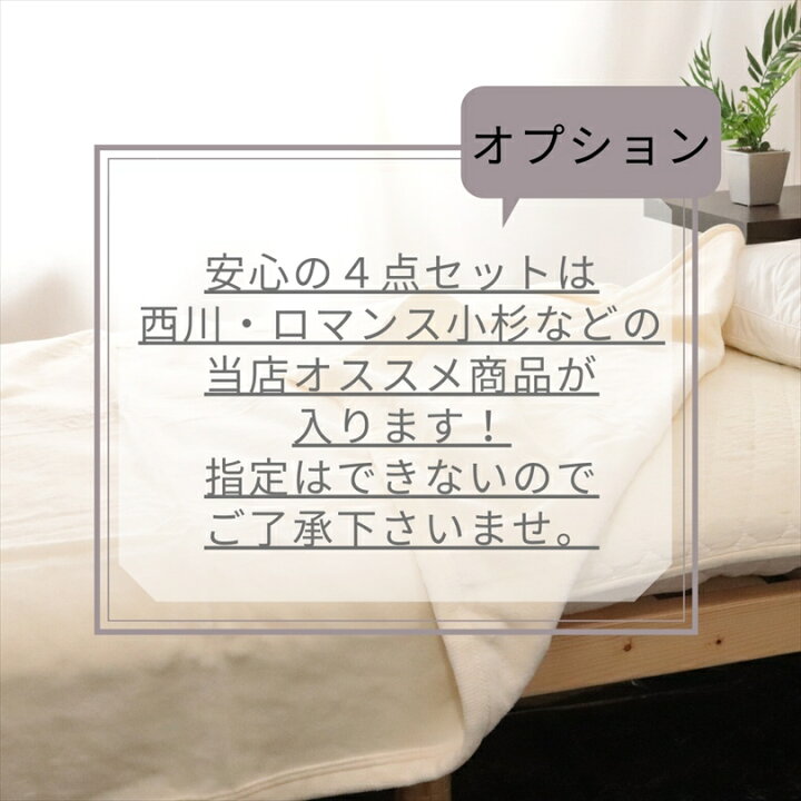 楽天市場】寝具【☆新生活日時指定可☆応援クーポン配布中☆】西川 