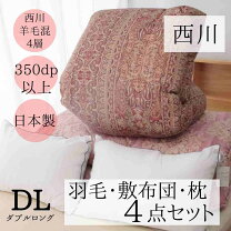 楽天市場】布団 西川 布団 4点セットの通販