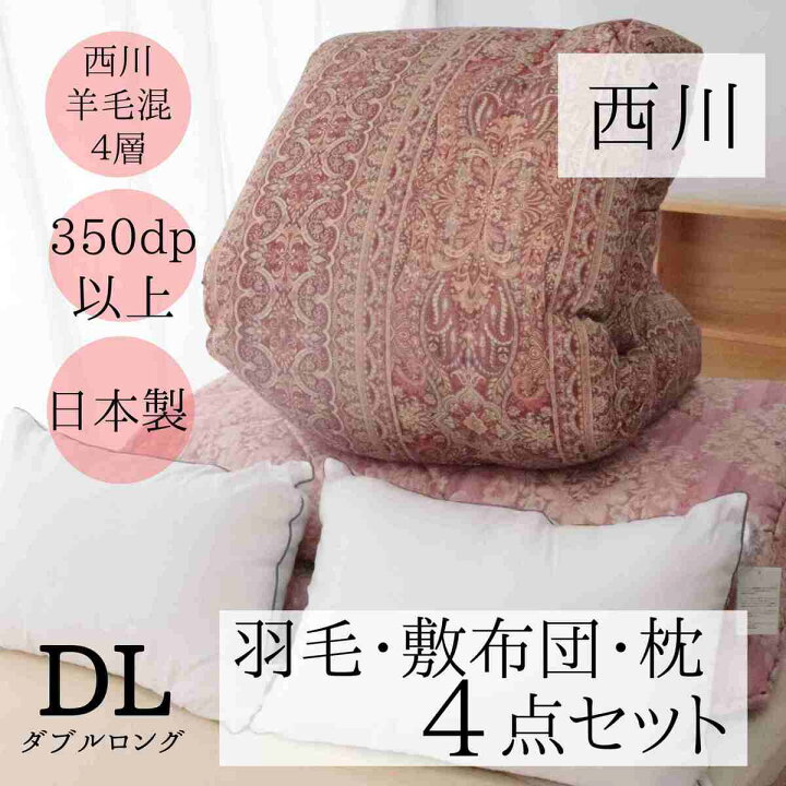 楽天市場】寝具 【☆新生活日時指定可☆応援クーポン配布中☆】西川 