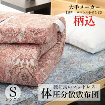 楽天市場】西川 健圧敷きふとんの通販