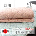 寝具【即納】【★楽天ランキング1位★】【★楽天SSスタートダッシュクーポン配布中★】柄込 西川 敷布団 シングル マットレス シングルロング ボリューム 防ダニ　防臭　抗菌　昭和西川敷布団　西川マットレス　羊毛4層敷布団 厚め