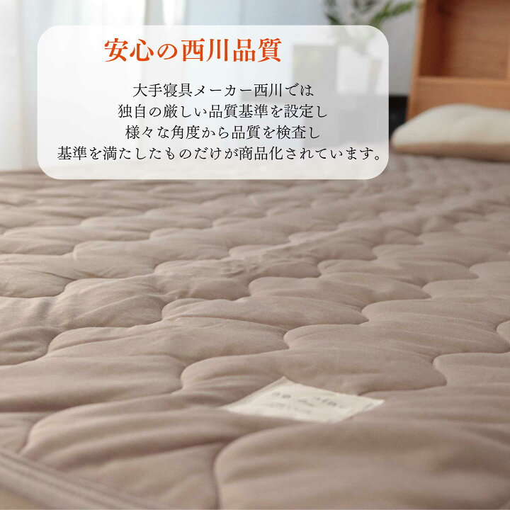 楽天市場】寝具【☆新生活応援SALE日付指定可☆】西川 CICA加工 敷