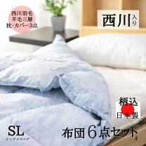楽天市場】京都西川 6点セットの通販