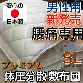 楽天市場 敷布団 腰痛の通販