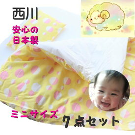 楽天市場 ベビー布団 西川 ミニの通販