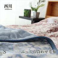 寝具【★お買い物マラソンスタートダッシュクーポン配布中★】西川 新 京都　毛布 シングル 厚手 二枚合…