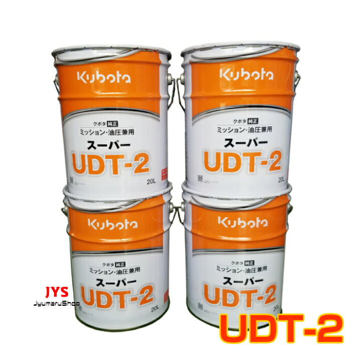 楽天市場】クボタ純正ミッション・油圧駆動兼用オイルスーパーUDT-2  