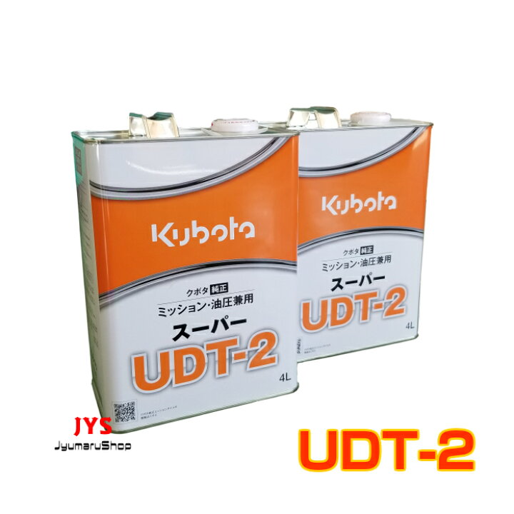 楽天市場】クボタ純正ミッション・油圧駆動兼用オイルスーパーUDT-2 4L 