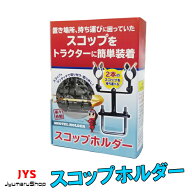 スコップホルダー