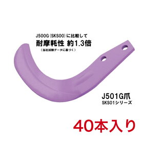松山グランドロータリーSKS【専用爪】40本入り