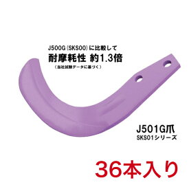 松山グランドロータリーSKS【専用爪】36本入り
