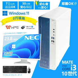 【中古】NEC タイプML MateCore i3 第10世代 デスクトップ + 24インチ液晶モニター・お得なセット!　WPS　office ・初期設定済・ワイヤレスキーボード＆マウス＆無線lan！メモリ8GB・爆速SSD256GB・Bluetooth搭載 Windows 11 Pro・返品送料無料・30日保証！初心者にも安心
