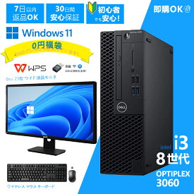 【中古】DELLデルOptiPlex3060SFF Core i3 第8世代デスクトップ + 23インチランダムブランド液晶モニター　WPSoffice ・初期設定済・ワイヤレスキーボード＆マウス＆無線lan！メモリ8GB・爆速SSD256GB・Bluetooth搭載 Windows 11 Pro・返品送料無料・30日保証初心者にも安心