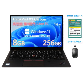 【本日お得 ポイント6倍】超軽量 Lenovo ThinkPad X1 Carbon 第8世代Corei5 レノボ 中古ノートパソコン ノートパソコン Windows11 お得なセット 日本語キーボード メモリ8GB m.2SSD256GB WIFI指紋認証 Bluetooth14型FHD1920*1080 中古パソコン Office付き WEBカメラ