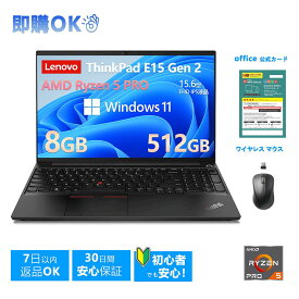 【本日お得 ポイント3倍】軽量 Lenovo ThinkPad E15 Gen 2 AMD Ryzen 5 PRO 4650U レノボ 中古ノートパソコン ノートパソコン Windows11 日本語キーボード バッテリー良好 動画視聴 Webカメラ メモリ8GB SSD512GB WIFI Bluetooth15.6型 FHD1920*1080 Office付き