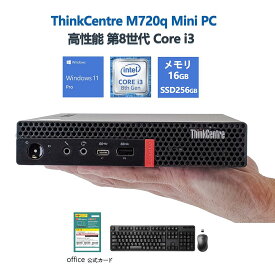 【本日お得 ポイント6倍】Lenovo 超軽量 ThinkCentre M720q Tiny (第8世代インテル) Core i3-8100T レノボ 中古デスクトップ ノートパソコン Windows11 お得なセット メモリ16GB SSD256GB 中古パソコン Office付き Bluetooth