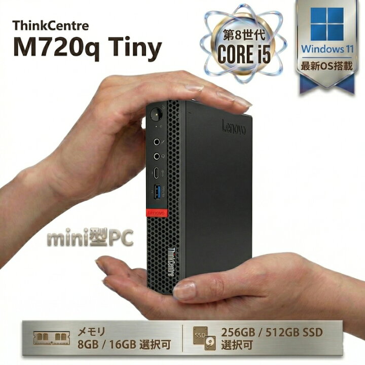 楽天市場】【全商品10%OFF】Lenovo ThinkCentre M720q Tiny 第8世代 