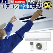 楽天市場】エアコン 8畳 工事費込の通販
