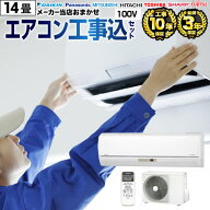 【工事が早い】 【最大2300円クーポン★8/31迄】 【商品3年・工事10年保証】エアコン 【工事費込セット（…