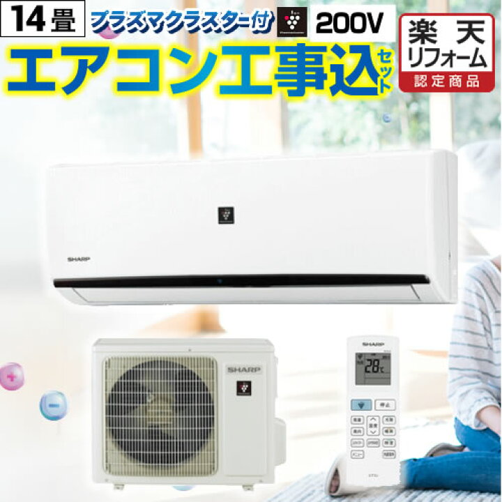 楽天市場】【最大2500円クーポン☆5/29迄】 エアコン 工事費込み 14畳 