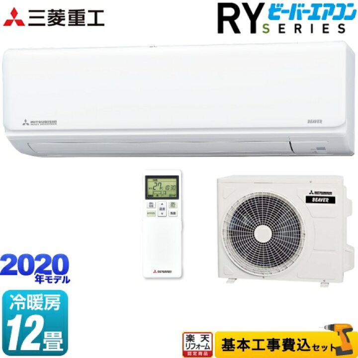 楽天市場 楽天リフォーム認定商品 工事費込セット 商品 基本工事 Srk36ry W 三菱重工 ルームエアコン 中級モデル 高機能モデル 冷房 暖房 12畳程度 ビーバーエアコン Ryシリーズ ファインスノー 家電と住宅設備の ジュプロ 楽天市場 楽天リフォーム認定商品 工事費込セット 商品 基本工事 Srk36ry W 三菱重工 ルームエアコン 中級モデル 高機能モデル 冷房 暖房 12畳程度 ビーバーエアコン Ryシリーズ ファインスノー 家電と住宅設備の ジュプロ