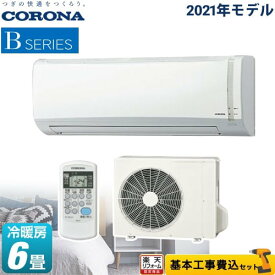 楽天市場 エアコン 6畳 工事費込コロナの通販 楽天市場 エアコン 6畳 工事費込コロナの通販