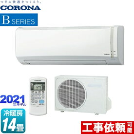 [CSH-B4021R2-W] リララBシリーズ コロナ ルームエアコン 基本性能を重視したシンプルスタイル 冷房/暖房：14畳程度 2021年モデル ホワイト 【送料無料】