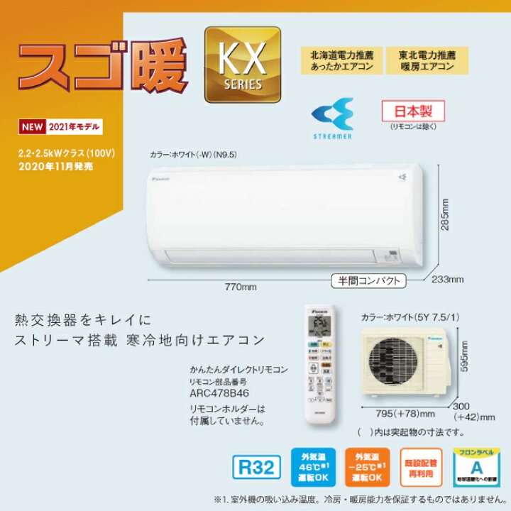楽天市場 S22ytkxs W スゴ暖 Kxシリーズ ダイキン ルームエアコン 寒冷地向けベーシックエアコン 冷房 暖房 6畳程度 単相100v a 室内電源タイプ ホワイト 送料無料 家電と住宅設備の ジュプロ