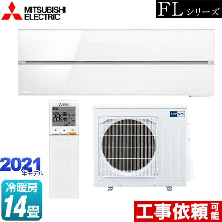楽天市場】[MSZ-FL4021S-W] 霧ヶ峰 FLシリーズ 三菱 ルームエアコン 