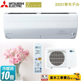 楽天市場 エアコン 10畳 工事費込 メーカー三菱 の通販